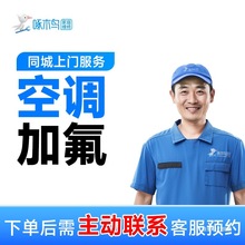 【空调加氟】空调加氟上门服务挂机柜机中央空调加雪种加制冷剂AB