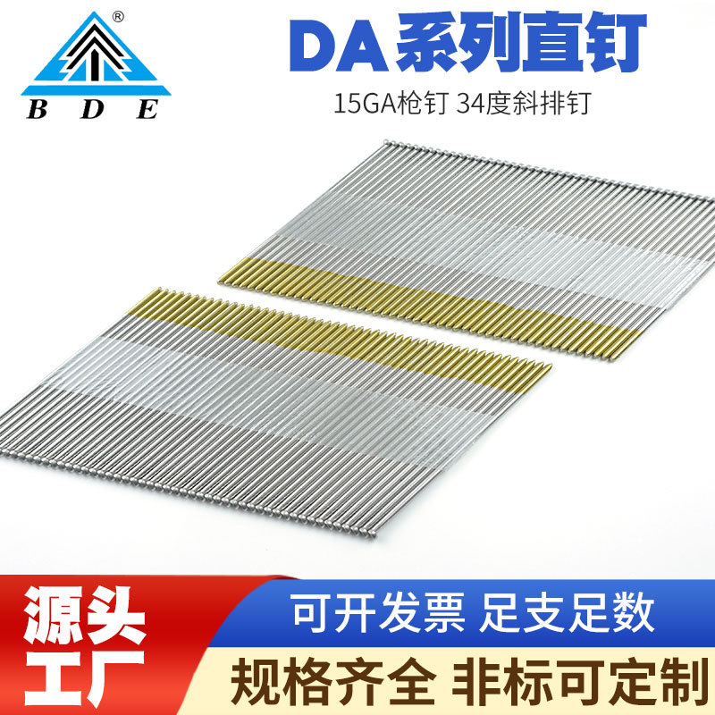 华尖15GA气动枪钉DA34度全帽斜排钉DA25/32/38/45/50/57/64高硬度