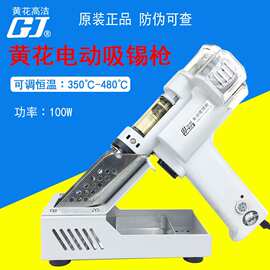 黄花电动吸锡枪S-993A 99 S-997P PN-998送ST-2091豪华枪座恒温