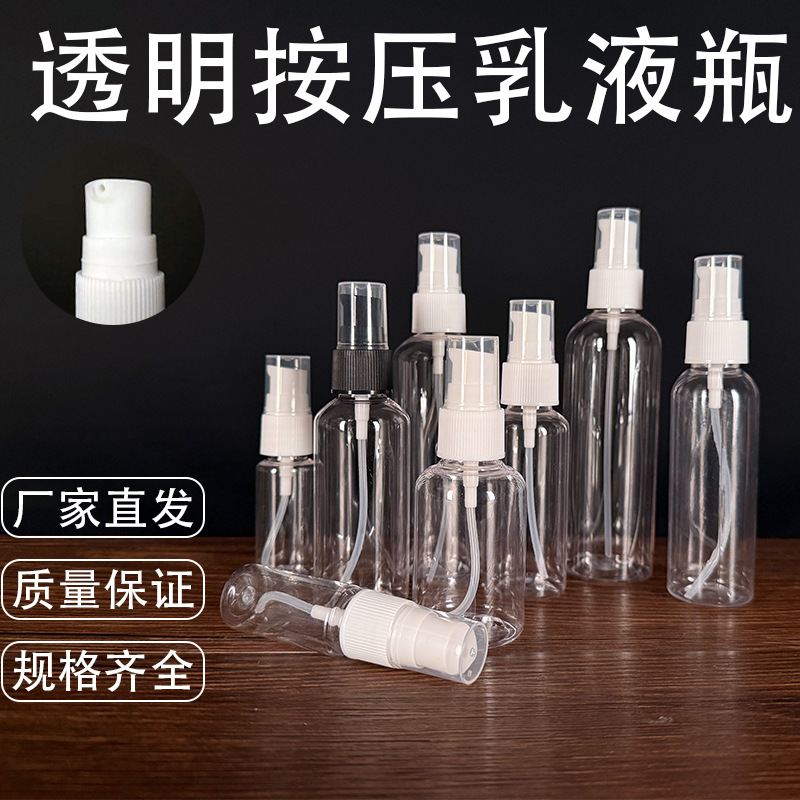 60ml80ml100毫升按压式分装瓶乳液瓶凝胶身体乳洗发水塑料瓶PET