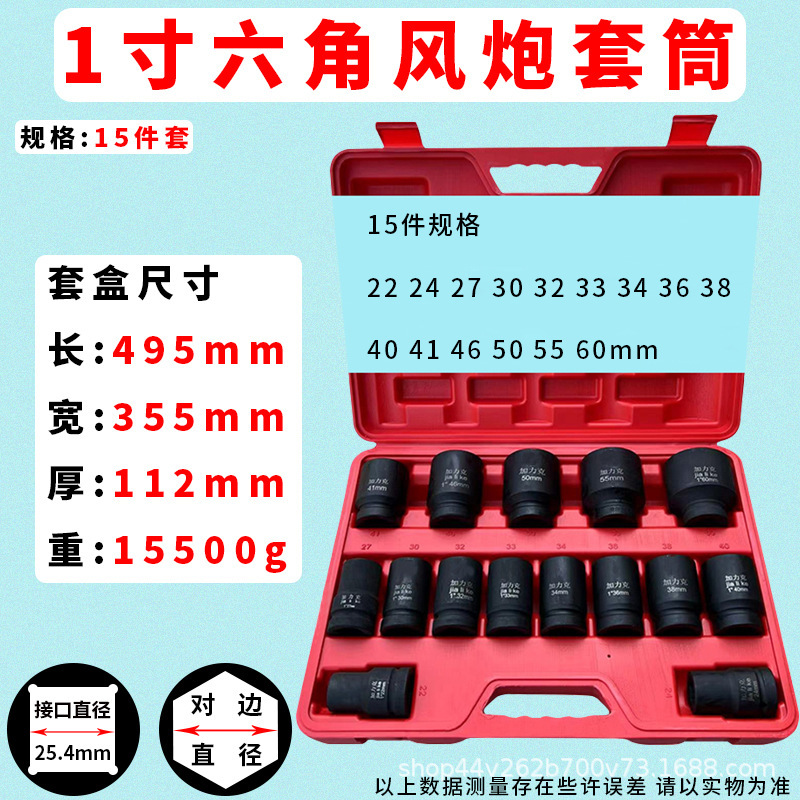 1/2風砲スリーブセット3/4重型六角1インチ十二花レンチセット工具セット卸売り|undefined