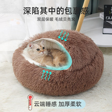 网红猫窝冬季保暖宠物小猫咪狗窝冬天用品四季通用睡觉封闭式猫床