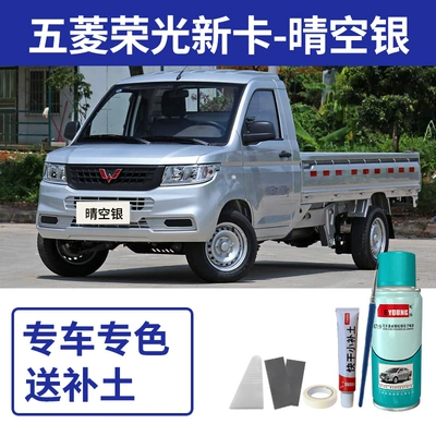 Wuling Rongguang New Car Spray Paint Avtomobil boya qələmləri - wuling-rongguang-new-card-clear-sky-silver-free-soil-tools