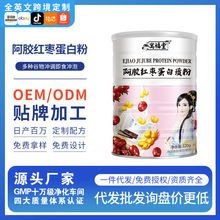 阿胶红枣蛋白粉滋补养颜女性营养品现货源头厂家贴牌代加工跨境外