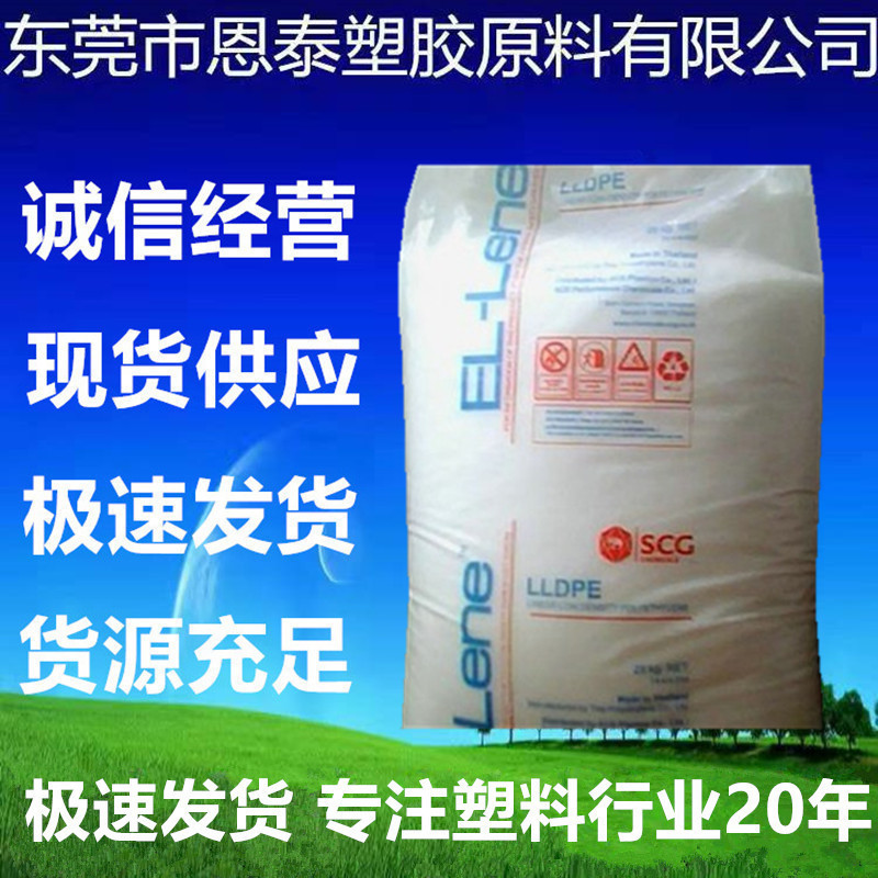 LLDPE 泰国SCG M3804RU(P) 高硬度 紫外线稳定高流动薄膜级聚乙烯