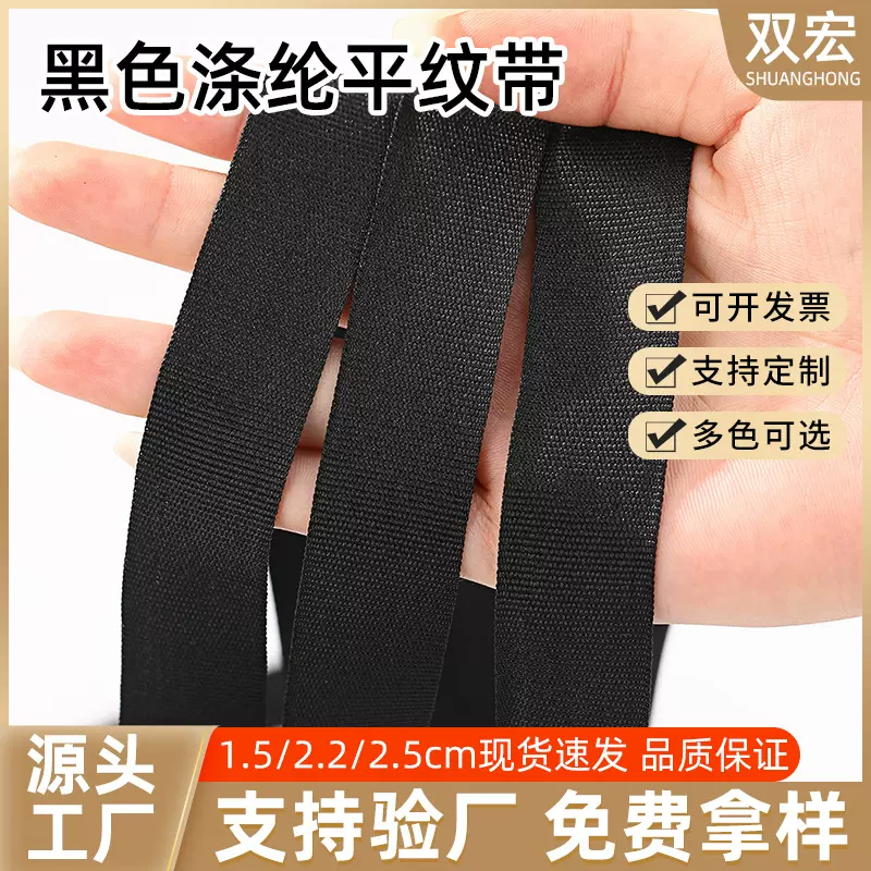 现货黑色平纹织带涤纶包边织带2/2.5cm手提带服装辅料平纹带批发