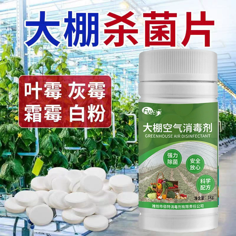Производители спот-теплицы для дезинфекции воздуха таблетки
