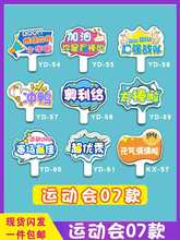 大中小学生运动会手举牌kt板异形拍照道具横幅手持加油班牌