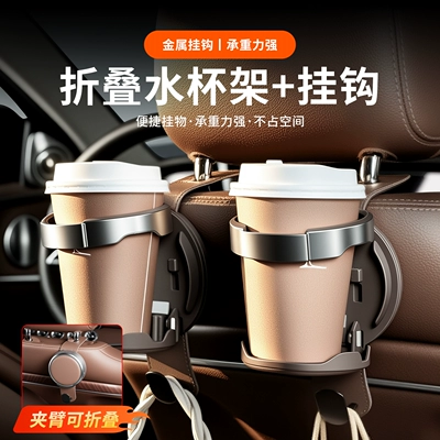 back cup holder hook, Car cup holder/beverage holder