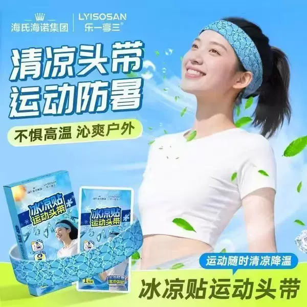 Le Yi Xiang Three-in-One Sports Cooling Headband, Heat Protection and Cooling Patch, 3-Pack Cooling Sports Patch