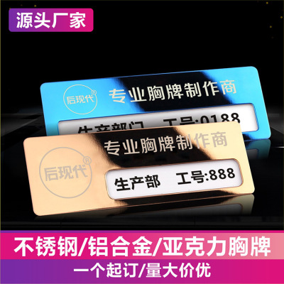 Stainless steel Chest card Making Do not pin Work card Metal Number plate make staff Name brand Work cards