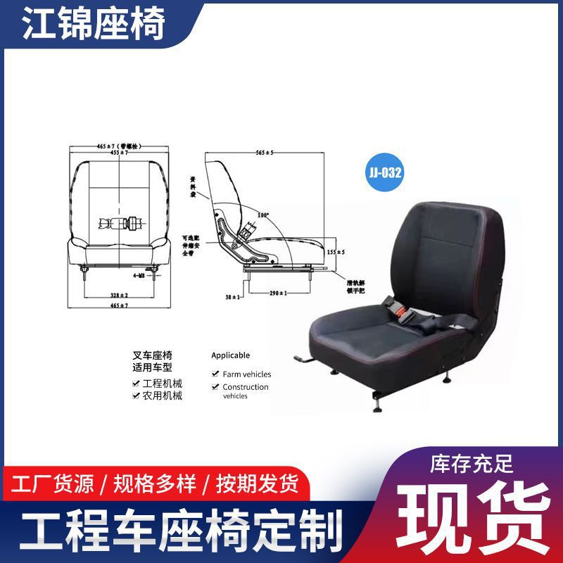 Tai Lifu Forklift Seat, Agricultural Machinery Forklift Seat, Engineering Vehicle, Ship, Tractor, Agricultural Machinery Single Seat