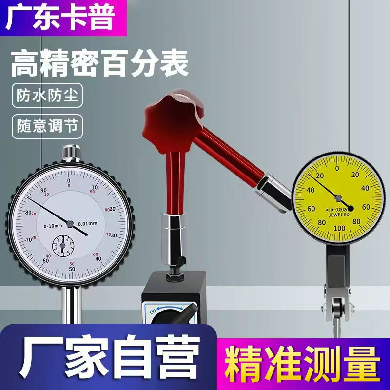 Lever dial indicator set high-precision dial indicator 0.001 calibration meter measuring head 0-10mm indicator dial magnetic seat Lever dial indicator set high-precision dial indicator 0.001 calibration meter measuring head 0-10mm indicator dial magnetic seat