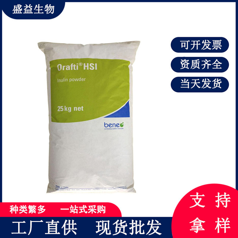 菊粉 Orafti菊粉 食品级菊芋提取物 膳食纤维 HSI型GR
