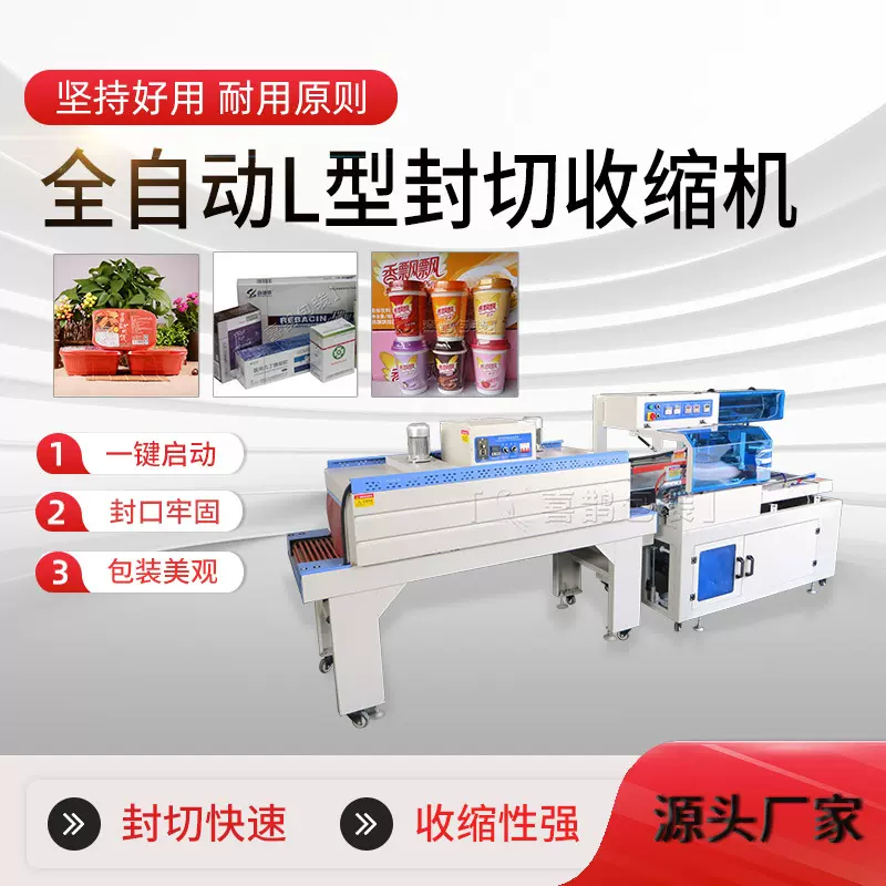 新款全自动封切收缩机礼盒茶叶盒餐具盒覆膜机小型热收缩膜包装机