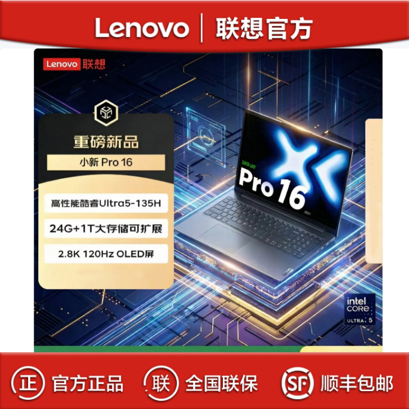 Lenovo Xiaoxin Pro16 Ultra5-135H 24g 1Tb 16inch Thin and Light Office Laptop