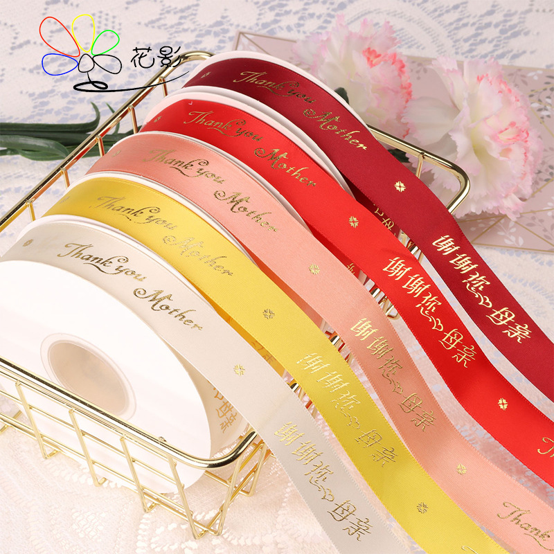花影2.5CM母亲节烫金蛋糕礼品包装英文包花束彩带花艺涤纶缎带