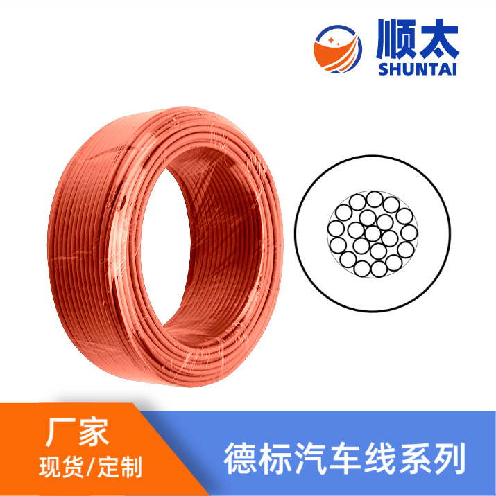 供应德标汽车线 FLYR-A汽车用聚氯乙烯绝缘低压电线 汽车仪表线