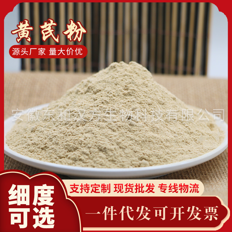 黄芪粉甘肃道地黄芪中草药材粉食品原料药材黄芪当归100目现货