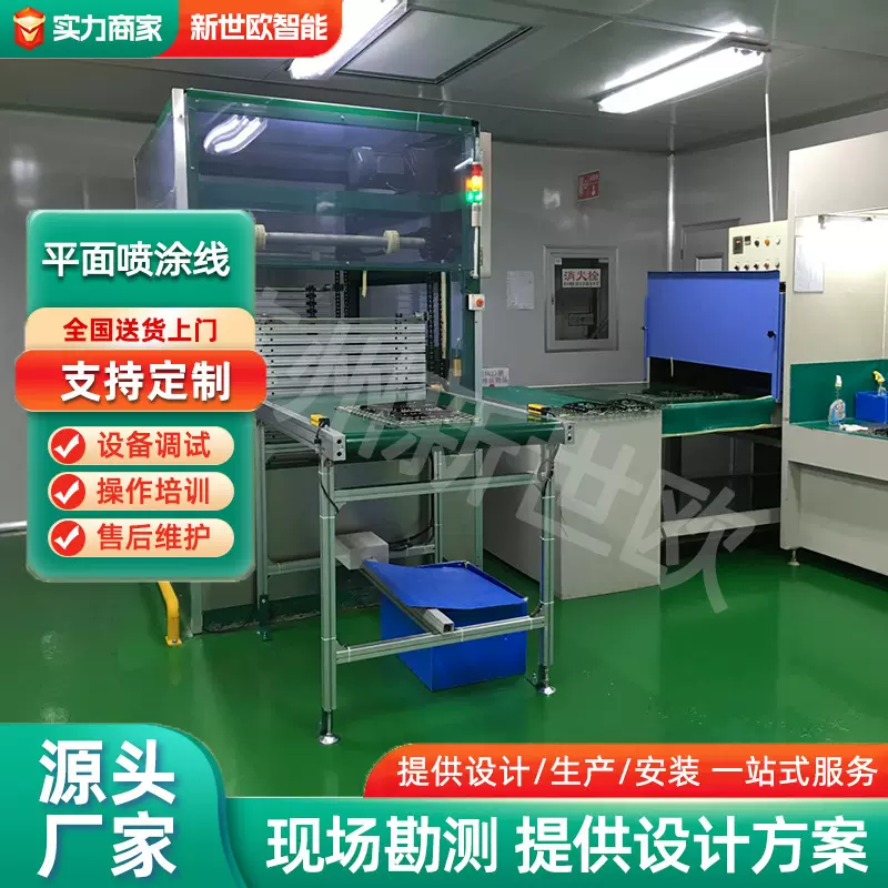 全自动地轨喷涂生产线 地链式无尘喷漆线 固定喷枪智能涂装设备