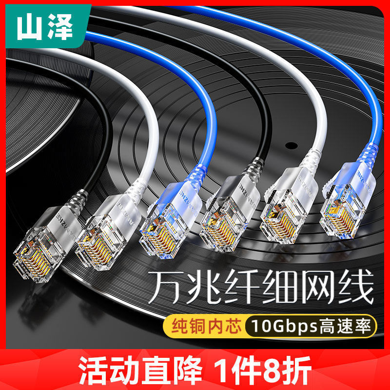 Shanze Fine Mesh Cable, Category 6E, 10 Gigabit, for Home Indoor Broadband, Telecommunications Network, Computer Connection Extension Cable