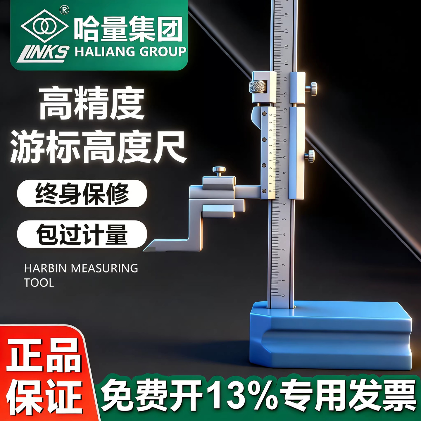 哈量高度游标卡尺0-200-300-500-1000合金测高划线尺高度尺画线尺