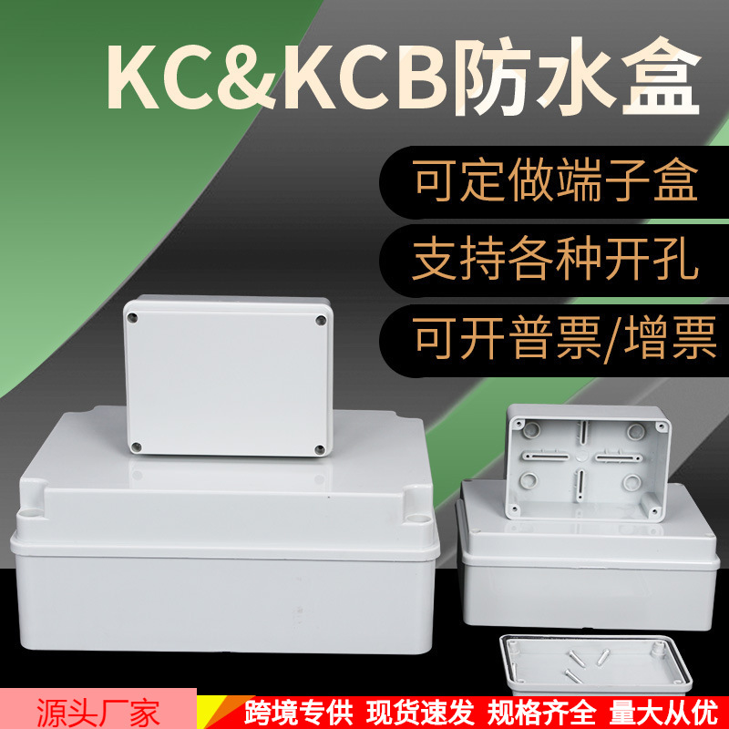 厂家批发IP67户外防水接线盒 ABS塑料电源盒端子电缆分线盒防水盒