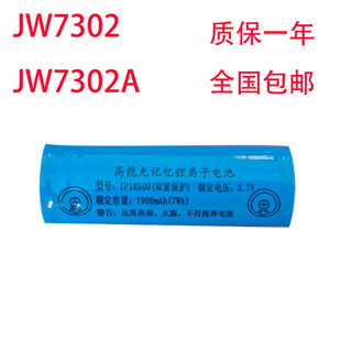 ��x��늳��ú�����JW7302/JW7302A/JW7307�������Ͳ18500�늳�