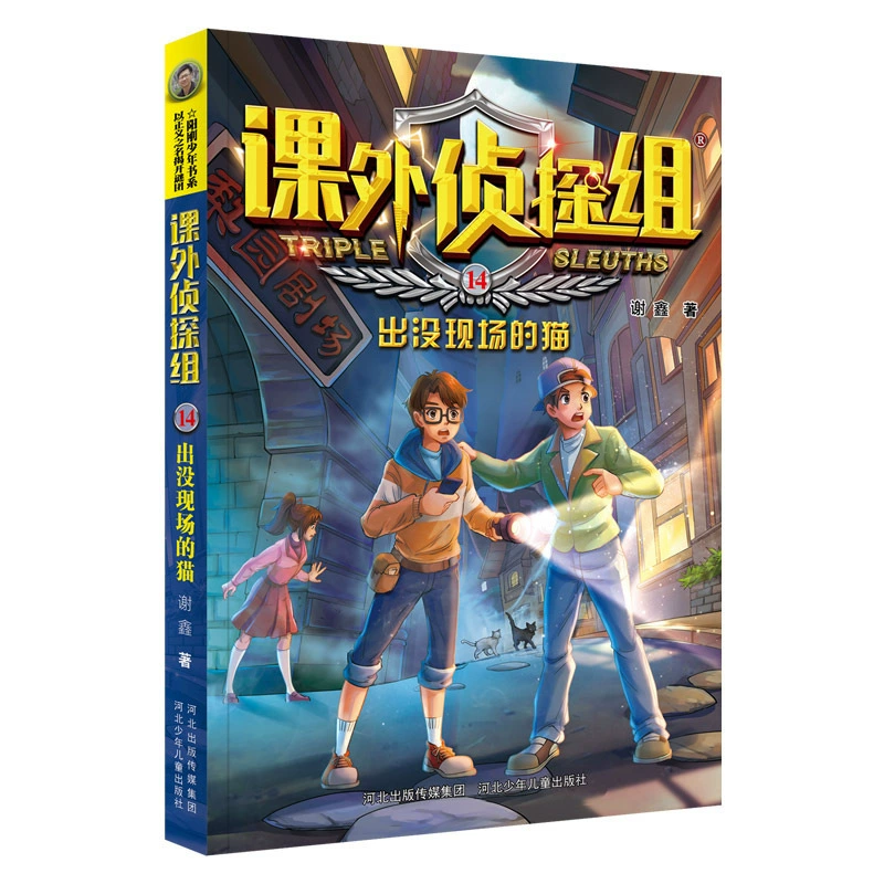 [课外侦探组第 1-10辑全套40册 谢鑫著 青少年儿童侦探小说推理读]