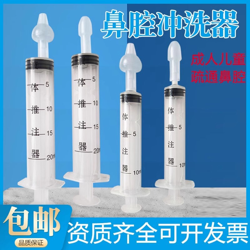 Nasal Washer Baby and Young Children's Washer Manual Nasal Washer Household Injectable Syringe Needle Baby Nasal Washer