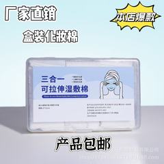 濡れたコットンシート目の口鼻の穴の組み合わせは、化粧綿シートの顔を引っ張ることができます。
