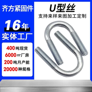加工定制U型螺丝M6-M30碳钢U型管卡抱箍4.8级镀锌预埋方U型螺丝
