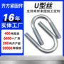 u型预埋定制m6-m30螺丝