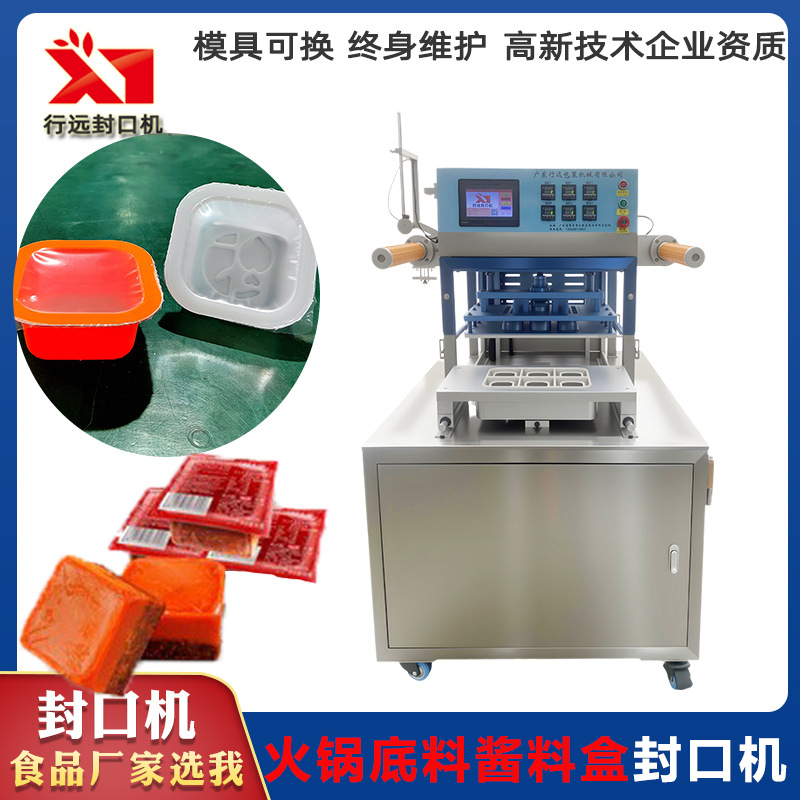 火锅底料酱料盒封口机 蜂蜜辣椒酱果酱连续式杯碗盒封口机
