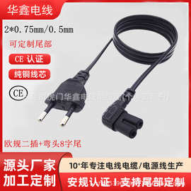 欧规两插八字尾电源线欧式二插8字尾连接线欧标8字尾CE电源延长线