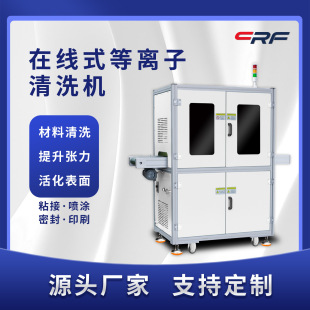 Line-Type Plastic Glass Metal Ceramic Flowing Water Flame Plasma Surface Cleaning Machine Improves Product Adhesion