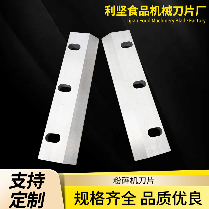塑料粉碎机刀片SKD11菠萝刀300400型强力尼龙碎枝机破碎机刀片