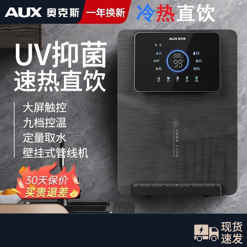 Oaks Pipeline Machine Household Wall-Mounted Direct Drinking Machine Water Purifier All-In-One Instant Hot Water Pipe Water Dispenser Sideboard