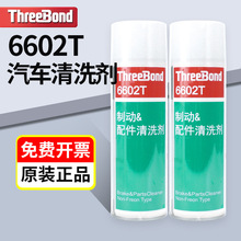 ԭ�b���IThreeBond 6602T��܇�Ƅ�������ø�Ч������ϴ��480ml