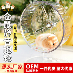 冠の亜超静音ハムスターのローラーのランニングボールの造景のおもちゃの金糸熊のハムスターの用品の回転輪のローラー