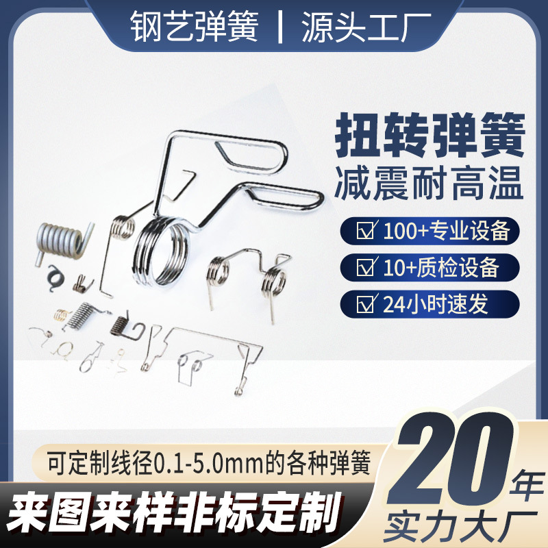 源头工厂供应扭转弹簧扭力弹簧304不锈钢精密扭簧镀镍线弹簧
