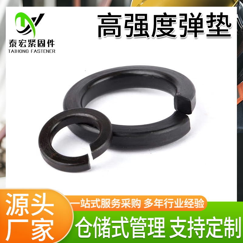 8.8级弹簧垫片高强度弹垫碳钢发黑弹簧垫圈开口垫片弹簧垫片
