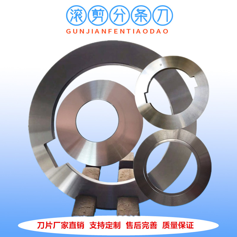 厂家供应分条机刀片 广州纵剪机刀片价格实惠