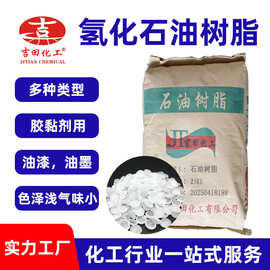 吉田氢化石油树脂色泽浅气味小用于胶黏剂油漆油墨路标漆石油树脂