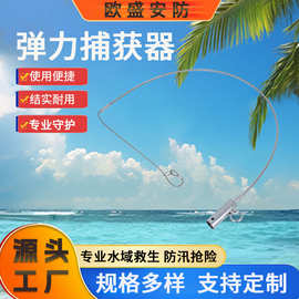 水域救灾救生打捞杆配件弹力捕获器不锈钢玻璃钢救生杆神器急救