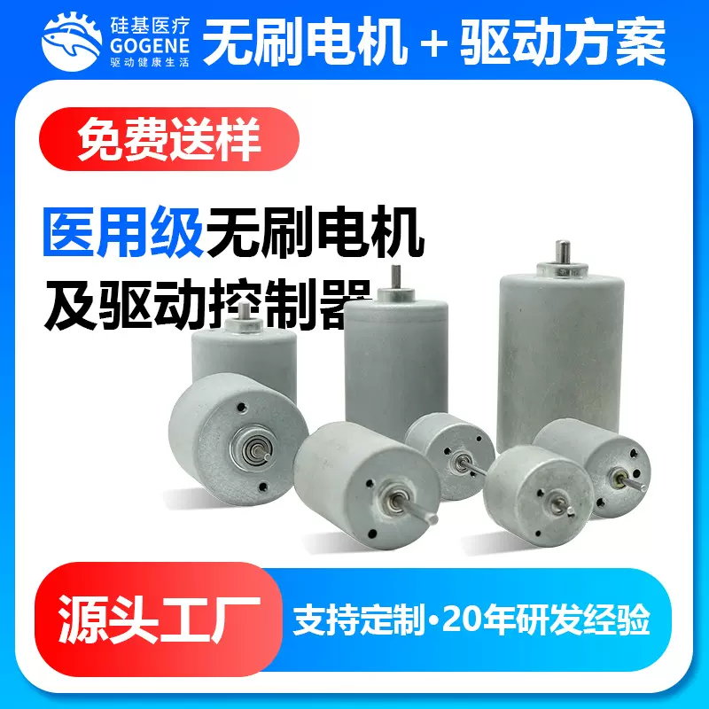 4235直流无刷电机医疗器械无刷双向转12v无刷马达微型正反转