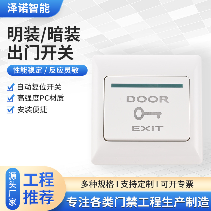 新款门禁控制器电源开关夜光防火阻燃安全直流开关家用按钮