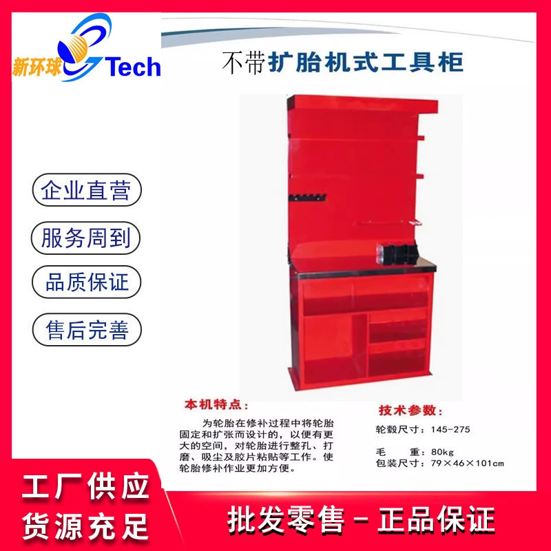 Рабочий шкаф для шин, инструменты для ремонта шин, расходные материалы, рабочий шкаф с ручным устройством расширения шин, магазин по ремонту шин, машина для расширения шин