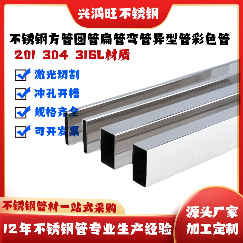 201 304 316L不锈钢方管50x50×2 60x60×3 100X100X5不锈钢方通
