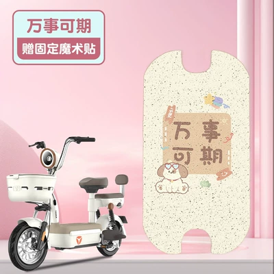 pure leather pedal rubber leather – Electric vehicle foot mat - everything-is-promising-beige-bottom